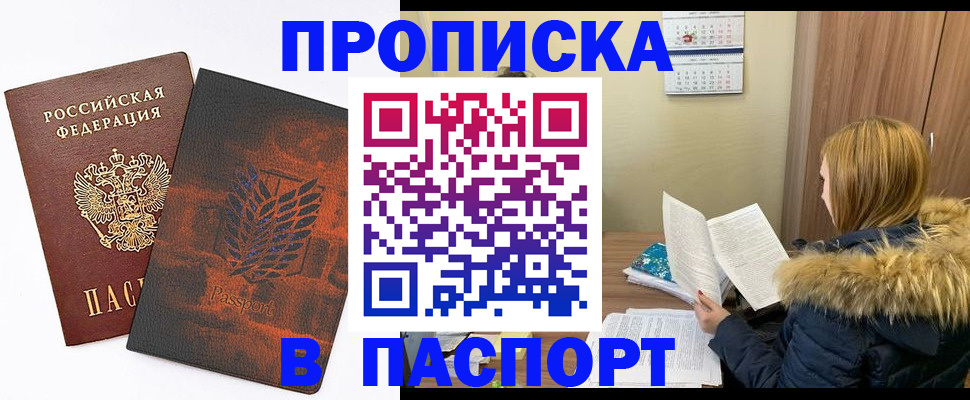 прописка в квартире в Новом Уренгое