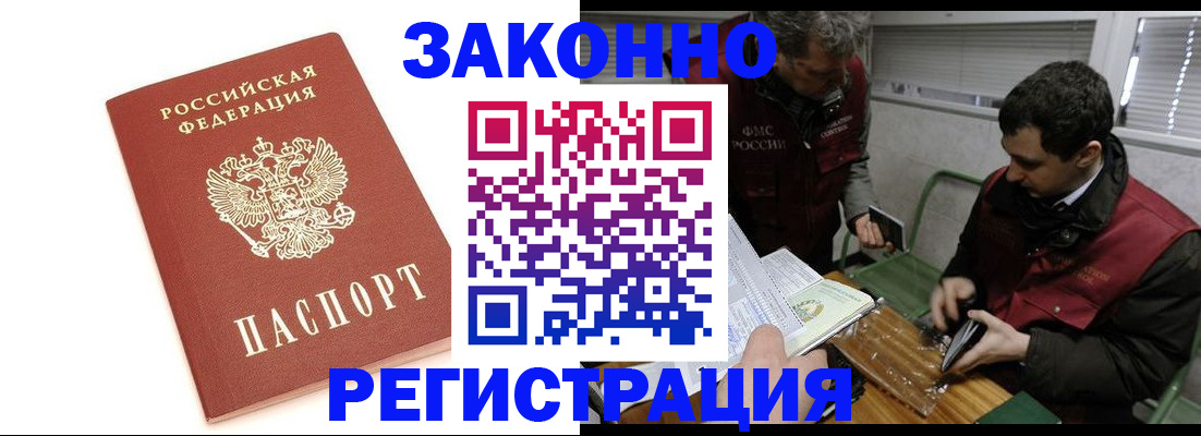 прописка для работы в Новом Уренгое