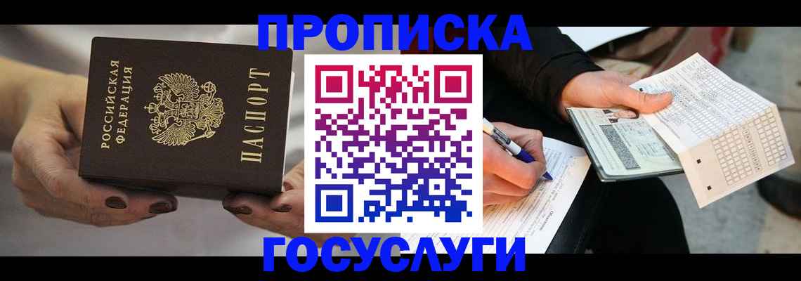 временная регистрация собственник в Новом Уренгое
