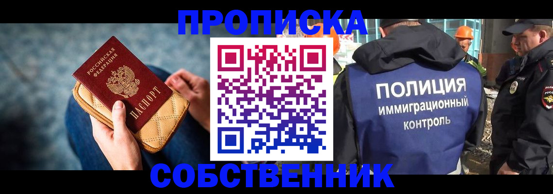 временная регистрация собственник в Новом Уренгое