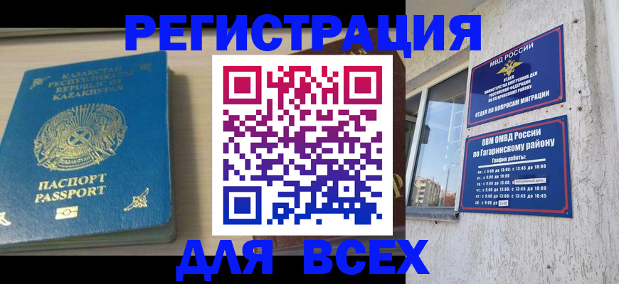 временная регистрация для всех в Новом Уренгое