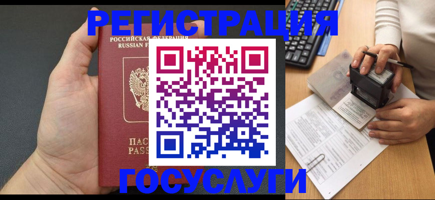 временная регистрация для школы в Новом Уренгое