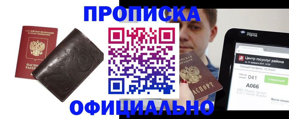 прописка гарантия в Новом Уренгое