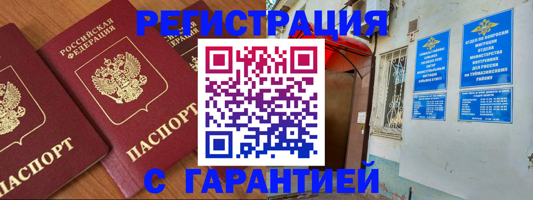 временная регистрация купить в Новом Уренгое